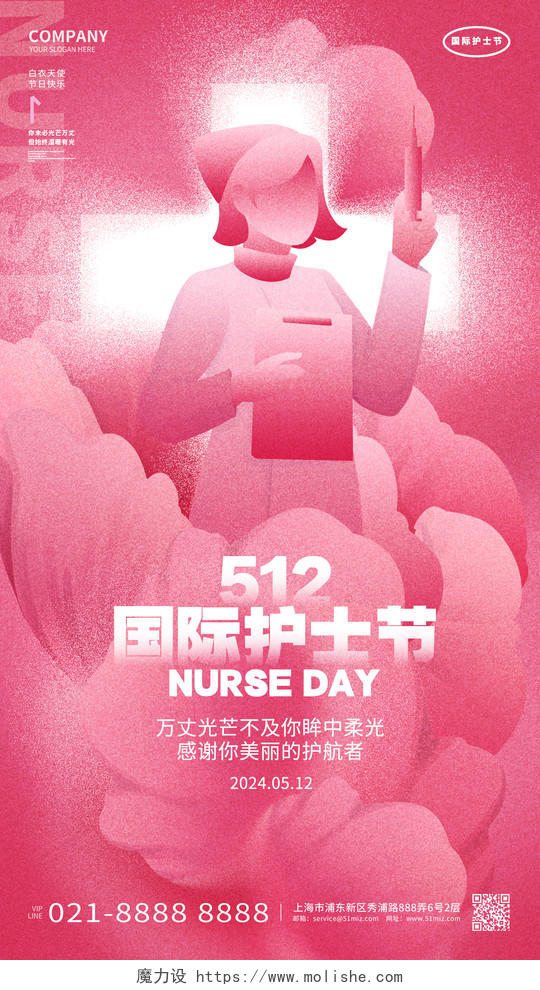 粉色创意512护士节手机宣传海报